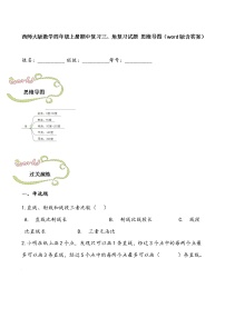 西师大版数学四年级上册期中复习三、角复习试题 思维导图（word版含答案）