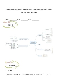 西师大版数学四年级上册期中复习四、三位数乘两位数的乘法复习试题 思维导图（word版含答案）