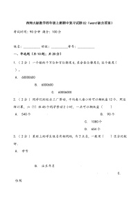 西师大版数学四年级上册期中复习试题02（word版含答案）