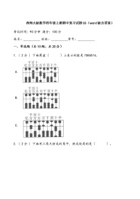 西师大版数学四年级上册期中复习试题03（word版含答案）