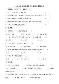 小学人教版五年级数学上册期末检测试卷（含参考答案）