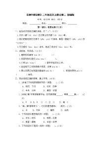 【期中模拟卷】部编版语文 二年级上册期中模拟试卷 二 （含答案）