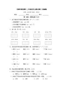 【期中模拟卷】部编版语文 二年级上册期中模拟试卷 三 （含答案）