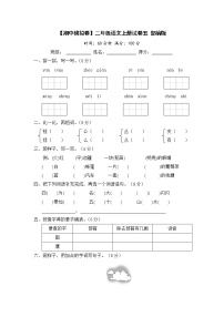 【期中模拟卷】部编版语文 二年级上册期中模拟试卷 五 （含答案）