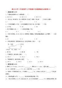 【高分必练·苏教版】重点小学三年级数学上学期期中-高分必练卷02（含答案）