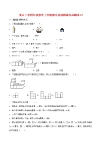 【高分必练·苏教版】重点小学四年级数学上学期期中-高分必练卷02（含答案）