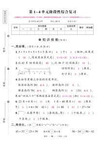 人教版数学二年级上册期中阶段检测卷答案