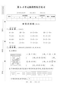 人教版数学一年级上册期中阶段检测卷