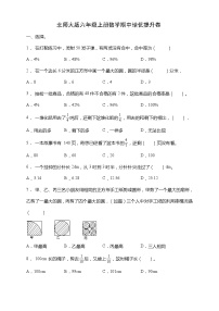 北师大版六年级数学上册期中培优提升卷（含答案）