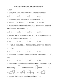 北师大版六年级数学上册期中易错点强化卷（含答案）