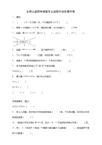 北师大版四年级数学上册期中培优提升卷（含答案）