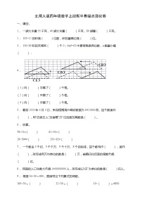 北师大版四年级数学上册期中易错点强化卷（含答案）