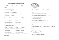 北师大版四年级数学上册期中易考点检测卷（含答案）