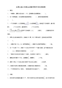 北师大版六年级数学上册期中考前冲刺卷（含答案）