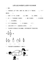 北师大版三年级数学上册期中考前冲刺卷（含答案）