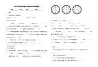 北师大版四年级数学上册期中考前冲刺卷（含答案）