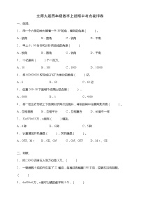 北师大版四年级数学上册期中考点密押卷（含答案）