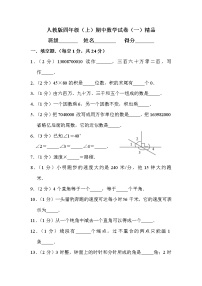 人教版数学四年级上册期中测试题