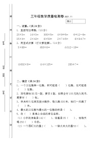 苏教版小学数学三年级上册期中试卷