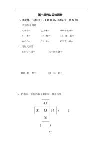 小学数学苏教版二年级上册一 100以内的加法和减法（三）当堂检测题