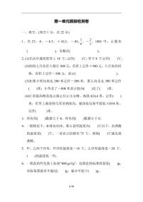 苏教版数学五年级第一学期第一单元测试卷1第一单元跟踪检测卷