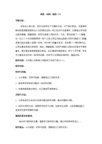 小学数学速度、时间、路程教案及反思