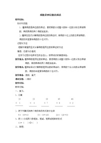 小学数学沪教版 (五四制)三年级下册两位数与两位数相乘教学设计