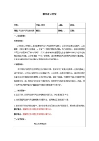 小学数学沪教版 (五四制)三年级下册两位数与两位数相乘教学设计及反思