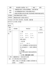 沪教版 (五四制)三年级下册两位数与三位数相乘教学设计