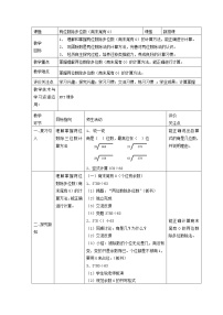 小学数学两位数除多位数教学设计