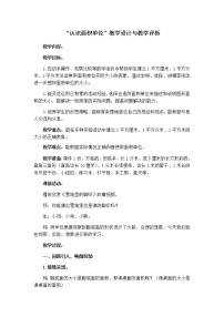 青岛版 (六三制)三年级下册五  我家买新房子啦--长方形和正方形的面积教案设计