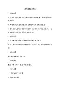 青岛版 (六三制)三年级下册四 绿色生态园---解决问题教学设计