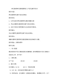 青岛版 (六三制)三年级下册三  美丽的街景---两位数乘以两位数教学设计