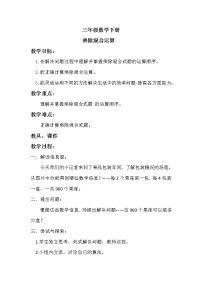 青岛版 (六三制)三年级下册三 美丽的街景---两位数乘以两位数教学设计及反思