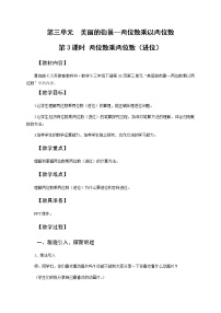 数学三年级下册三  美丽的街景---两位数乘以两位数教学设计