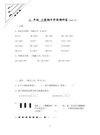 江苏省徐州市2022-2023学年二年级上学期期中数学试卷