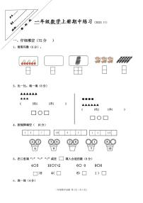 江苏省徐州市某联盟校2022-2023学年一年级上学期期中数学试卷