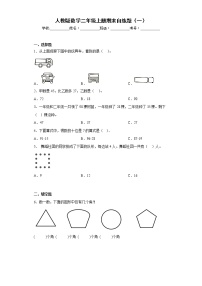 人教版数学二年级上册期末自练题（一）