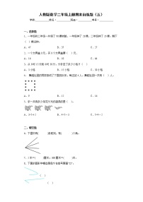 人教版数学二年级上册期末自练题（五）