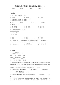 人教版数学三年级上册期末拔高自练题（十）