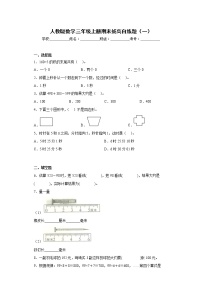 人教版数学三年级上册期末拔高自练题（一）