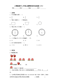 人教版数学三年级上册期末拔高自练题（八）