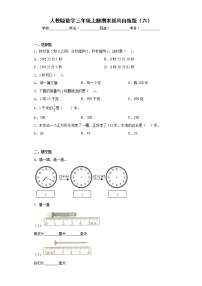 人教版数学三年级上册期末拔高自练题（六）