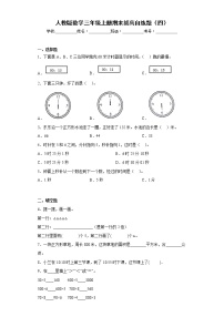 人教版数学三年级上册期末拔高自练题（四）