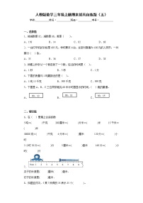 人教版数学三年级上册期末拔高自练题（五）