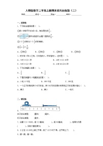 人教版数学三年级上册期末拔高自练题（二）