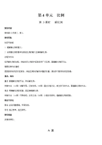 2020-2021学年解比例第3课时教案