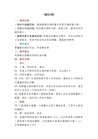 数学六年级下册解比例第3课时教学设计
