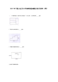 六年级下册数学试题- 千题大过关小升初奥数基础题总复习资料（四） 无答案  人教版