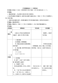 青岛版 (六三制)六年级下册一 欢乐农家游——百分数（二）教学设计及反思